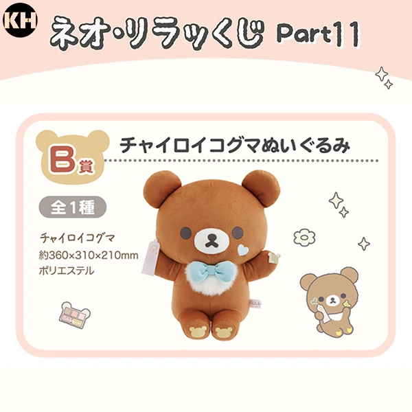 小茶熊 主題娃娃 約36cm