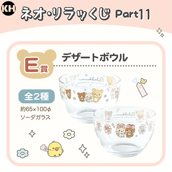 拉拉熊 主題玻璃碗 約6.5cm