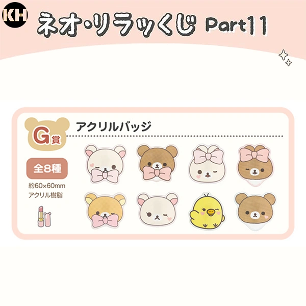 拉拉熊主題 壓克力徽章 約6cm