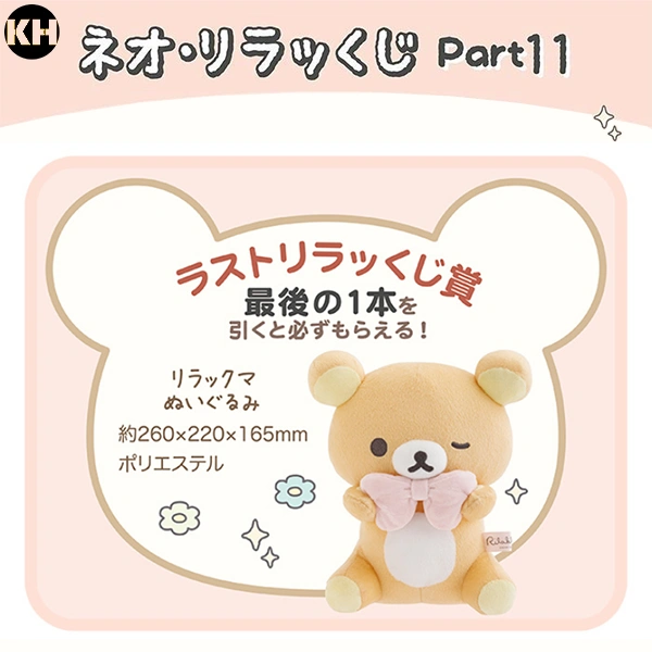 拉拉熊 主題娃娃 約26×22×16.5cm