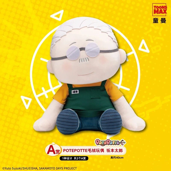 坂本太郎 POTEPOTTE 娃娃 約40cm