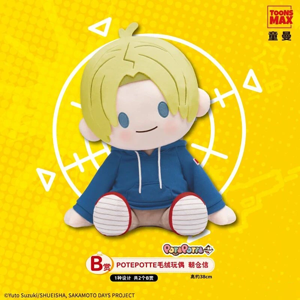 朝倉信 POTEPOTTE 娃娃 約38cm