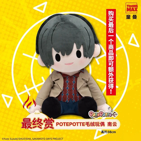 南雲 POTEPOTTE 娃娃 約38cm