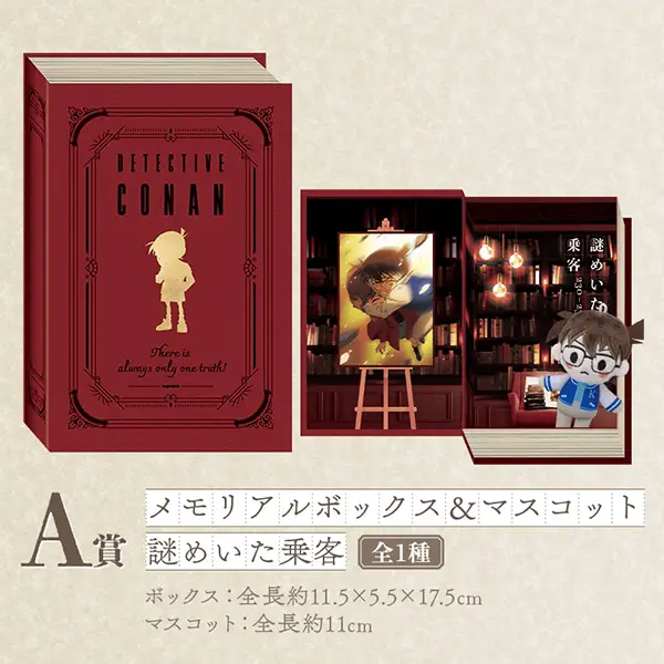 神秘乘客 紀念盒＆吊飾娃娃 約11.5×5.5×17.5cm