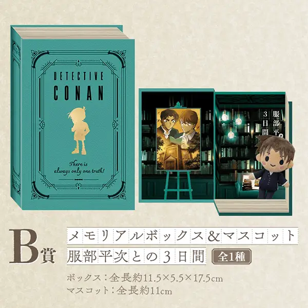 與服部平次共度的3天 紀念盒＆吊飾娃娃 約11.5×5.5×17.5cm