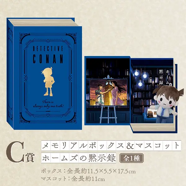 福爾摩斯的默示錄 紀念盒＆吊飾娃娃 約11.5×5.5×17.5cm