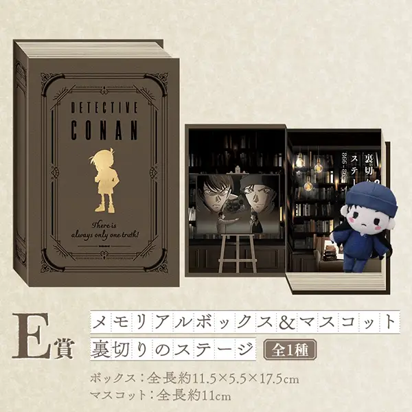 背叛的舞台 紀念盒＆吊飾娃娃 約11.5×5.5×17.5cm