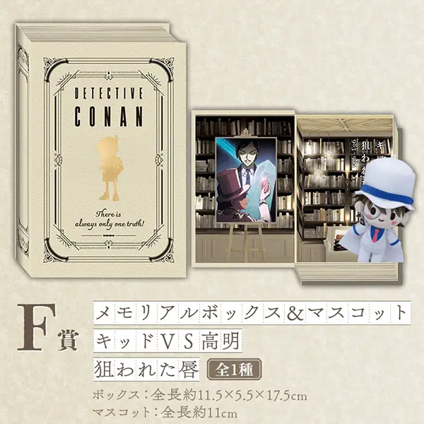 基德VS高明 被盯上的嘴脣 紀念盒＆吊飾娃娃 約11.5×5.5×17.5cm