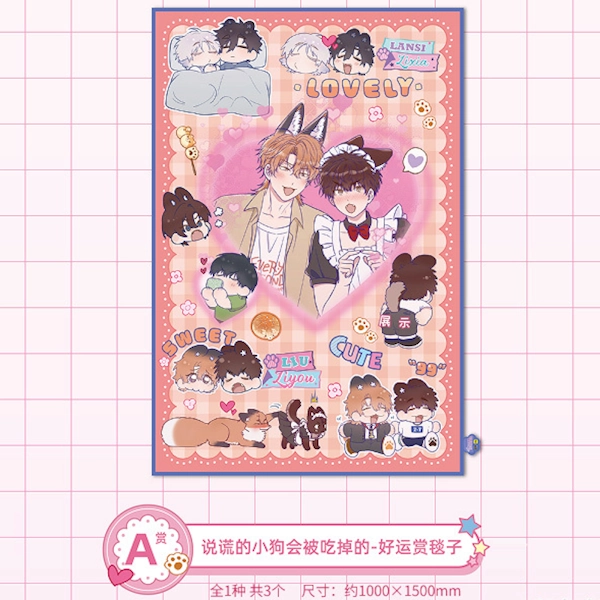 說謊的小狗會被吃掉 主題毯 約100×150cm