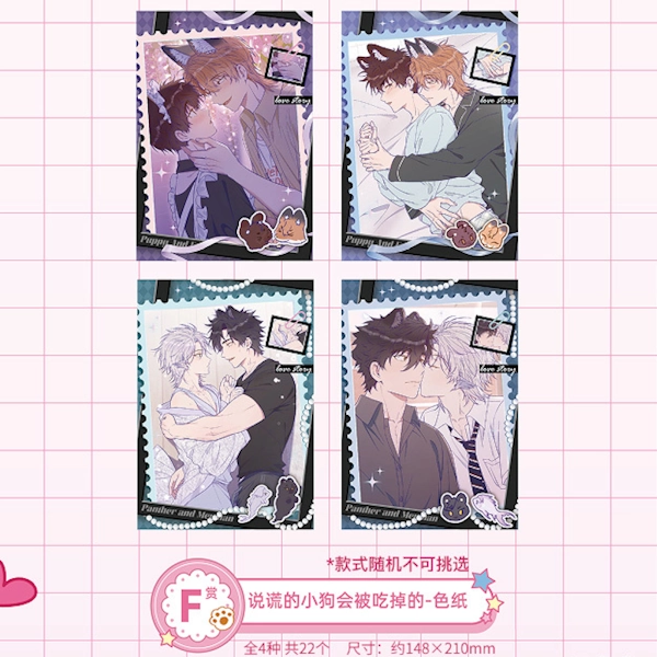 說謊的小狗會被吃掉 色紙 約14.8×21cm