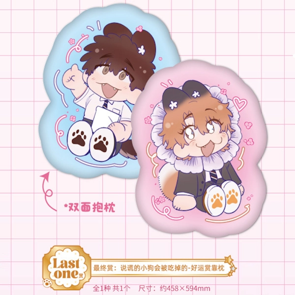 說謊的小狗會被吃掉 雙面抱枕 約45×59cm