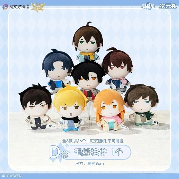 全職高手 娃娃吊飾 約9cm