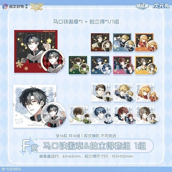 全職高手 徽章&拍立得套組 約6cm