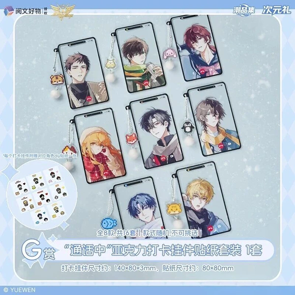 全職高手 合拍吊飾&貼紙組 約14cm