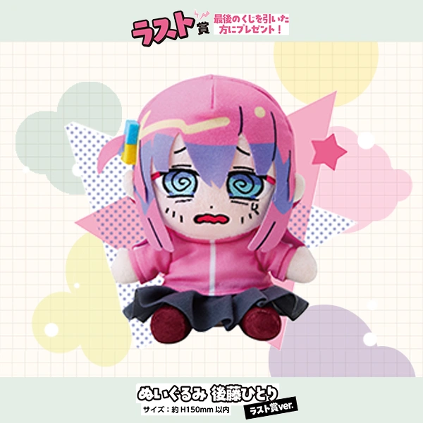 後藤一里 寺田てら 聯名款娃娃 最後賞ver. 約15cm