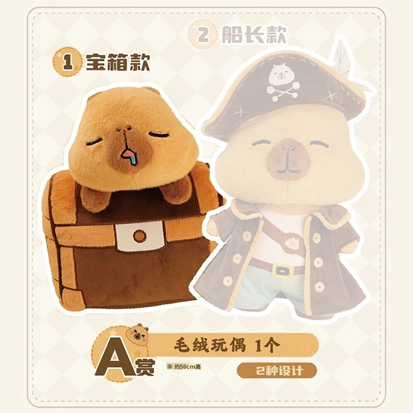 卡皮巴拉 寶箱款 娃娃 約50cm
