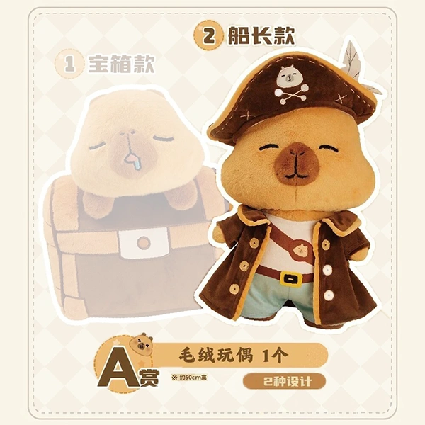 卡皮巴拉 船長款 娃娃 約50cm
