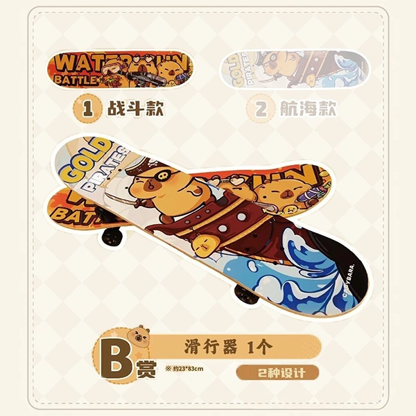 卡皮巴拉 戰鬥款 滑板 約23×83cm