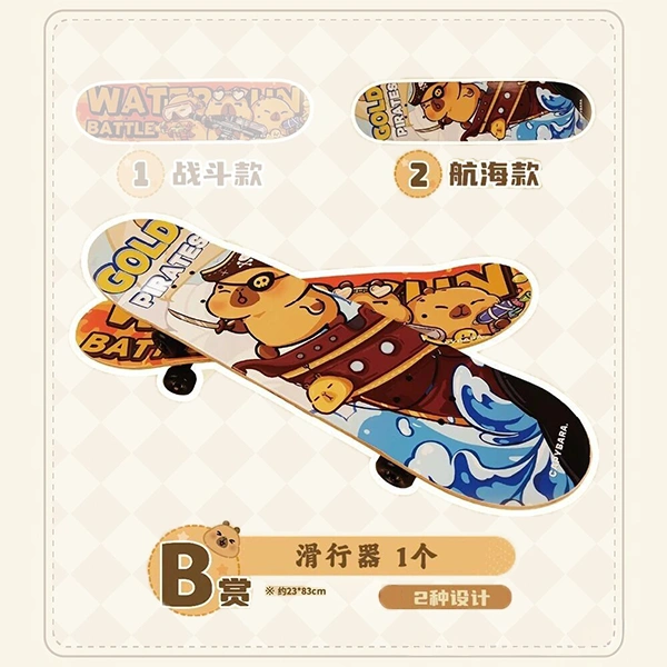 卡皮巴拉 航海款 滑板 約23×83cm
