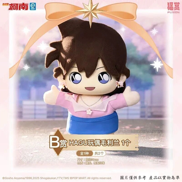 毛利蘭 HAGU玩偶 約30cm