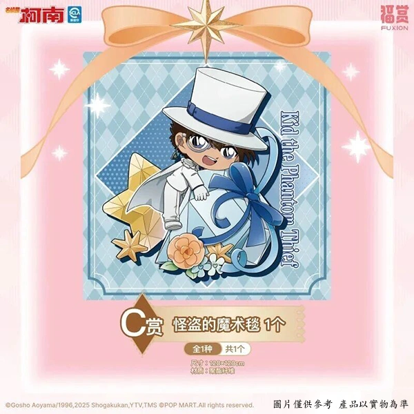 怪盜的魔術毯 約120*120cm