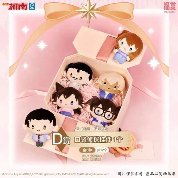 口袋偵探 娃娃吊飾 約10cm