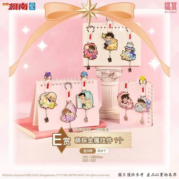 萌探 金屬吊飾 約12cm