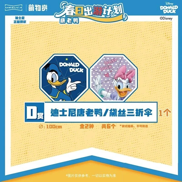 唐老鴨／黛西 三折傘 約100cm