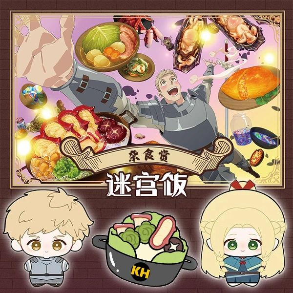 雜食賞 迷宮飯 Delicious in Dungeon