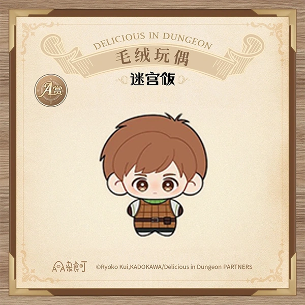 奇爾查克 半身人 盜賊 娃娃 約10cm