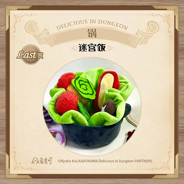 地下迷宮 主題水煮鍋 娃娃 15~20cm