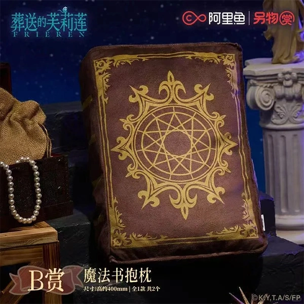 魔法書 造型抱枕 約40cm