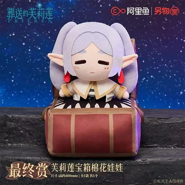 芙莉蓮 in 寶箱 棉花娃娃 約40cm