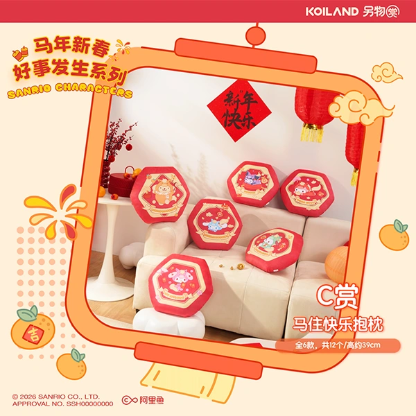 三麗鷗 Hold住快樂 抱枕 約39cm