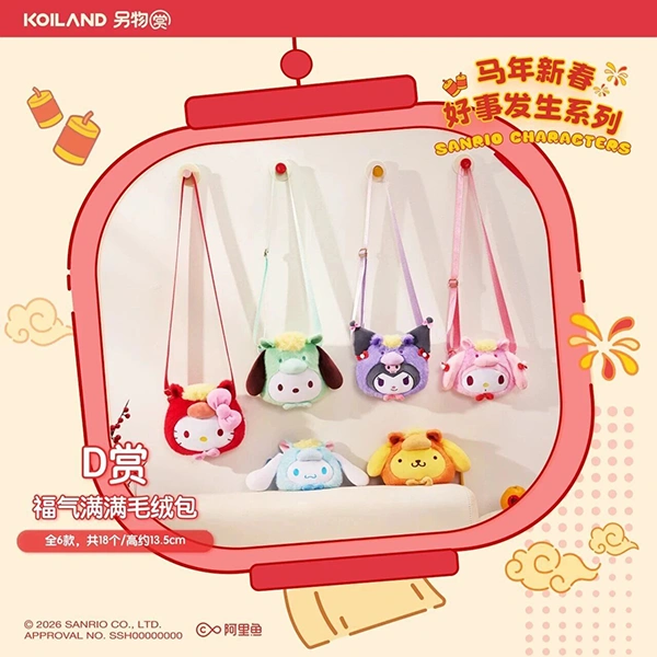 三麗鷗 福氣滿滿毛絨包 約13.5cm