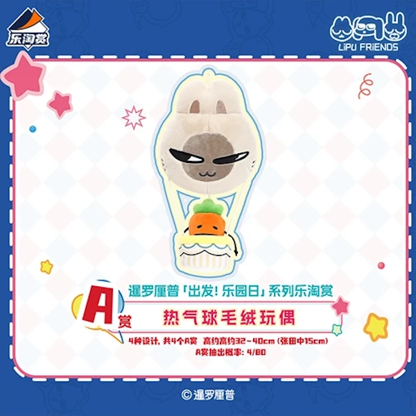 熱氣球娃娃 暹羅厘普款 約32~40cm（張田中約15cm）