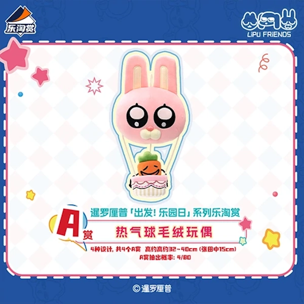 熱氣球娃娃 兔子秀珍款 約32~40cm（張田中約15cm）