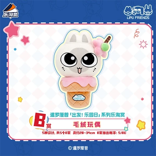 暹羅厘普 冰淇淋甜筒 造型娃娃 約28~34cm