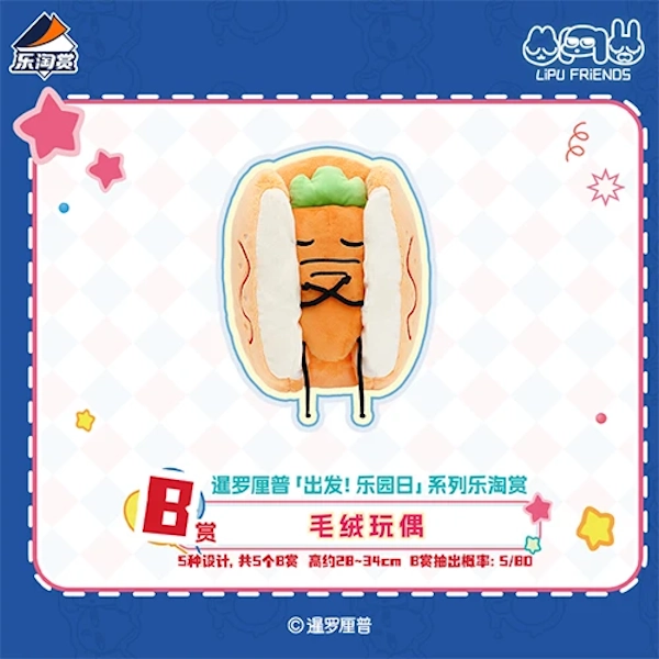 張田中 熱狗堡 造型娃娃 約28~34cm