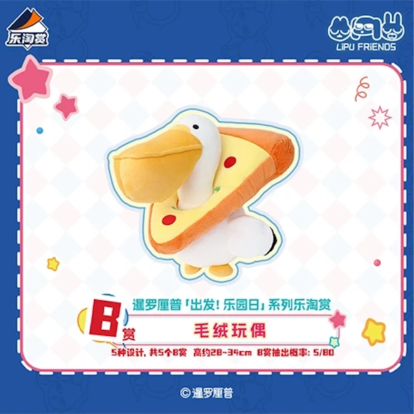 鵜鶘小河 披薩 造型娃娃 約28~34cm