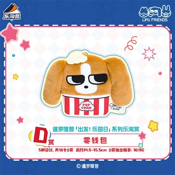 毛絨零錢包 比格多棟款 約14.5~15.5cm