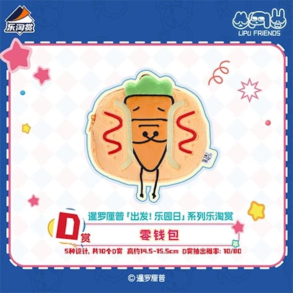 毛絨零錢包 張田中款 約14.5~15.5cm