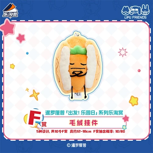 張田中 熱狗堡造型 娃娃吊飾 約12~18cm