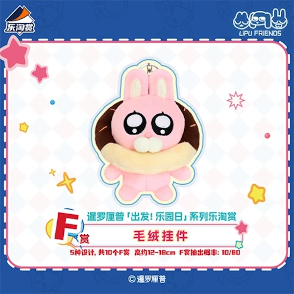 兔子秀珍 甜甜圈造型 娃娃吊飾 約12~18cm