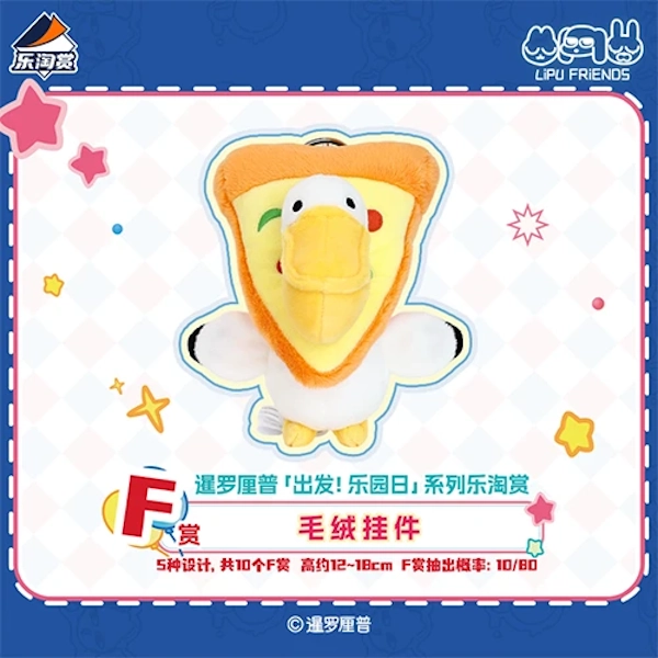 鵜鶘小河 披薩造型 娃娃吊飾 約12~18cm