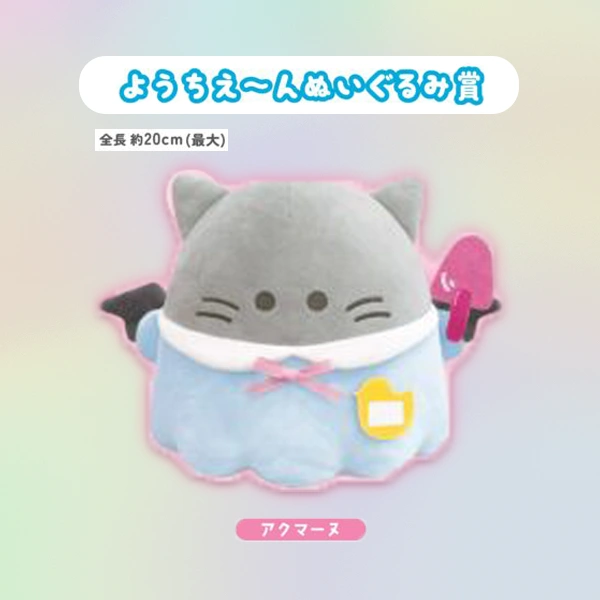 小惡魔 アクマーヌ 幼兒ver. 娃娃 約20cm