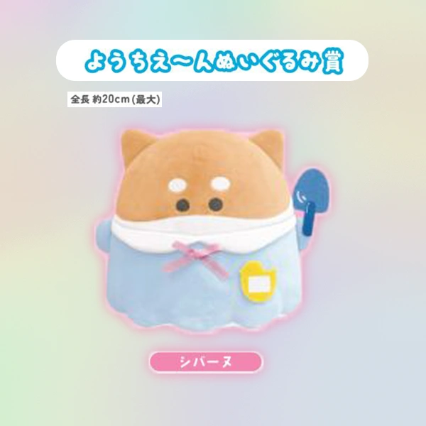 小柴犬 シバーヌ 幼兒ver. 娃娃 約20cm