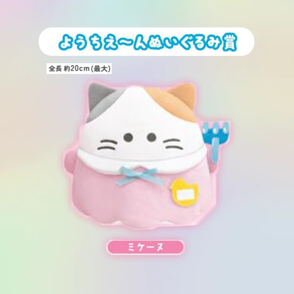 小花貓 ミケーヌ 幼兒ver. 娃娃 約20cm