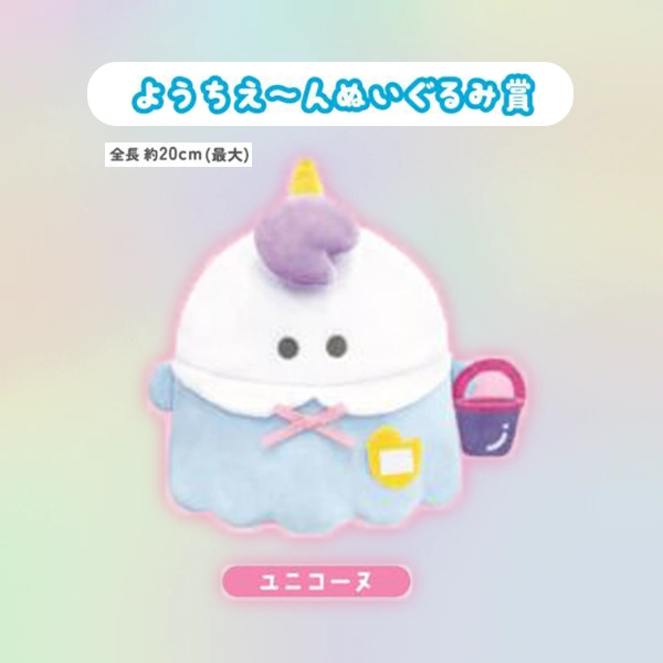 小獨角獸 ユニコーヌ 幼兒ver. 娃娃 約20cm