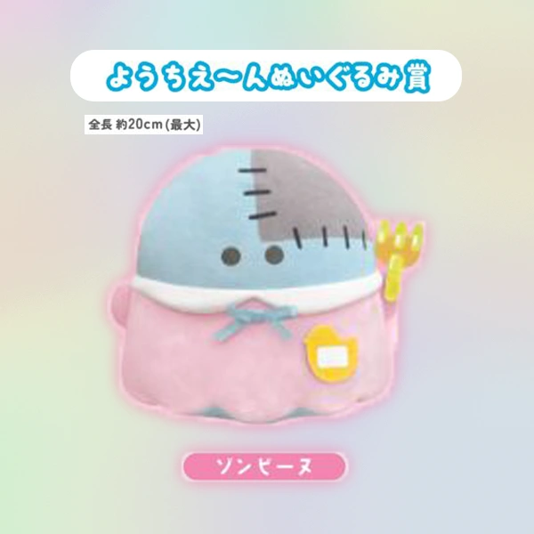 小殭屍 ゾンビーヌ 幼兒ver. 娃娃 約20cm